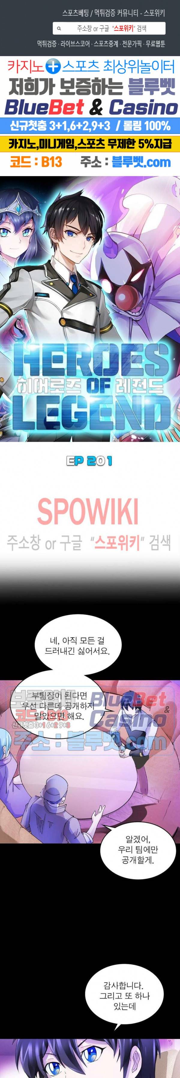 히어로즈 오브 레전드 201화 1