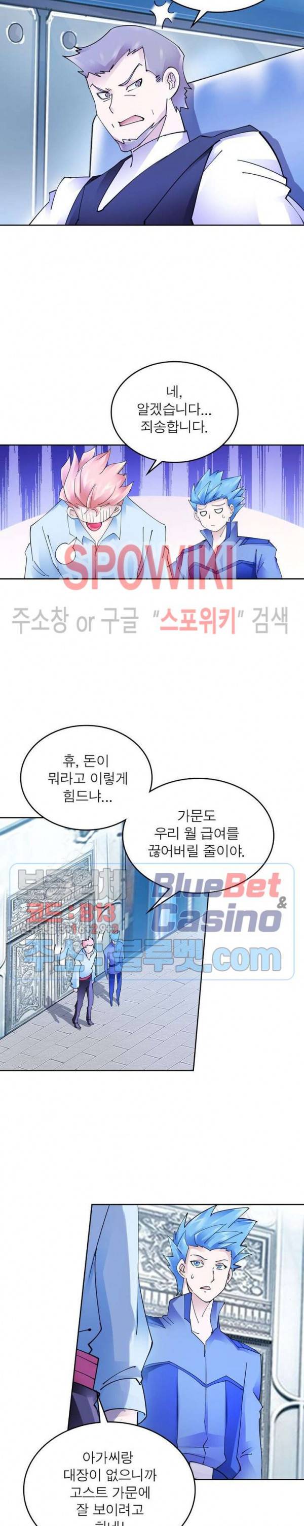히어로즈 오브 레전드 201화 5