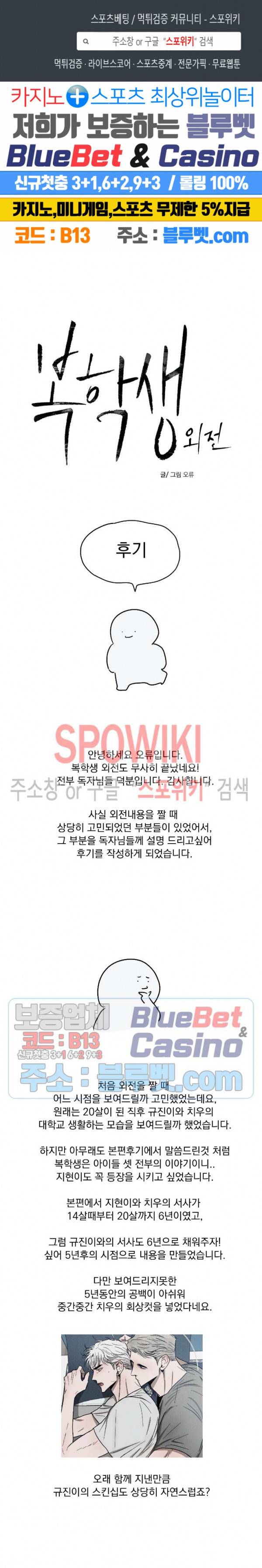 복학생 [성인판] 후기 1