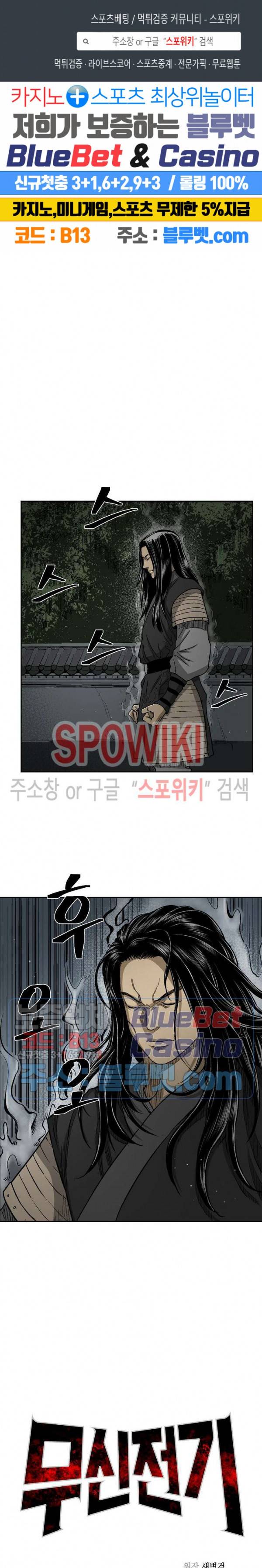 무신전기 25화 1