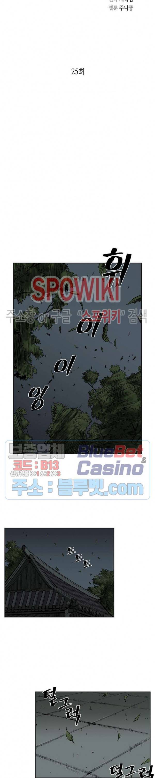 무신전기 25화 2
