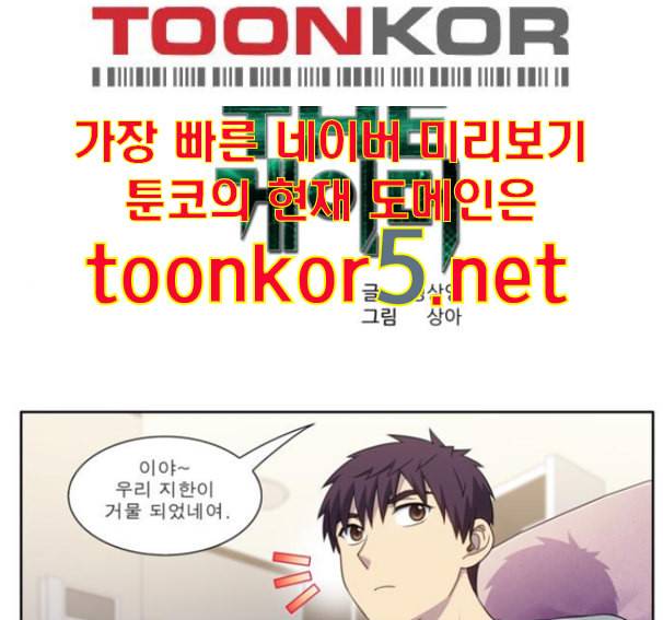 더 게이머 4부 138화 1