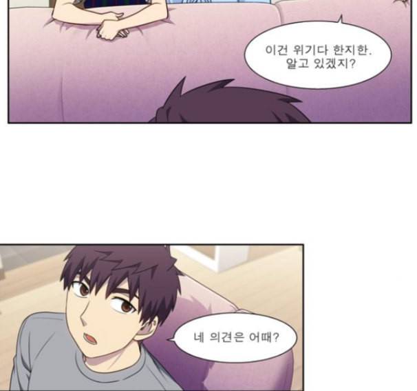 더 게이머 4부 138화 3