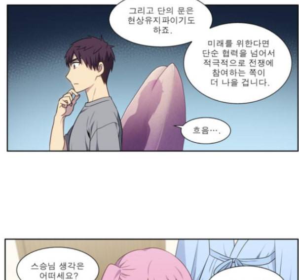 더 게이머 4부 138화 5