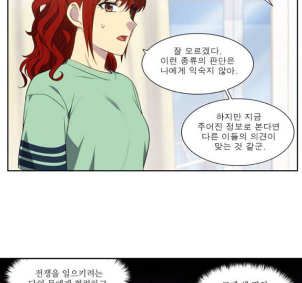 더 게이머 4부 138화 7
