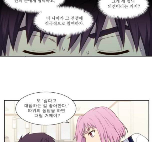 더 게이머 4부 138화 8
