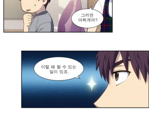 더 게이머 4부 138화 10