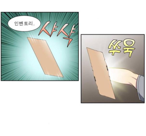 더 게이머 4부 138화 11