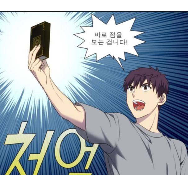 더 게이머 4부 138화 12
