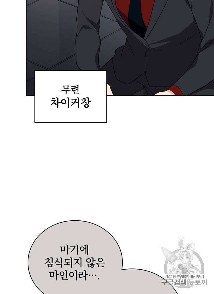 마존현세강림기 52화 4