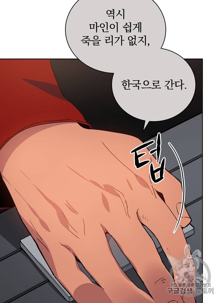 마존현세강림기 52화 7
