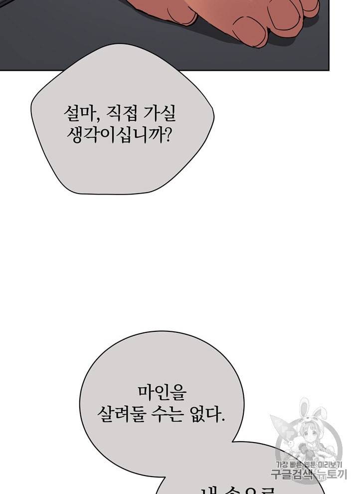 마존현세강림기 52화 8