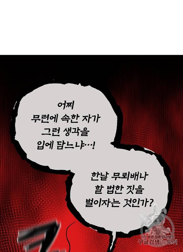 마존현세강림기 52화 16