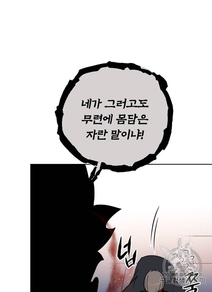 마존현세강림기 52화 20
