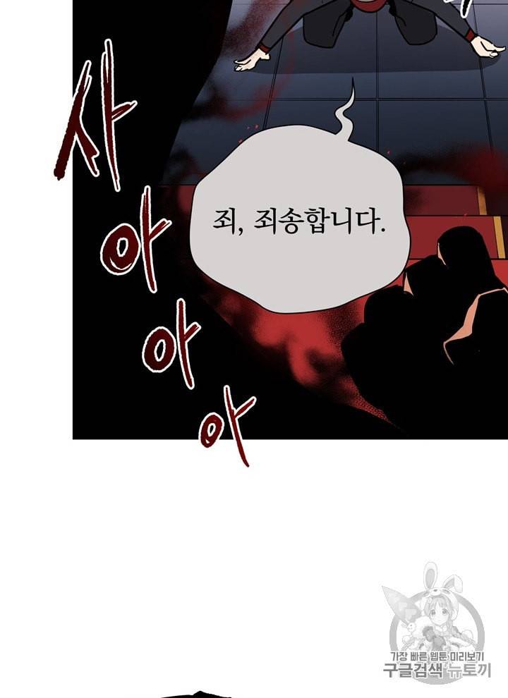 마존현세강림기 52화 21
