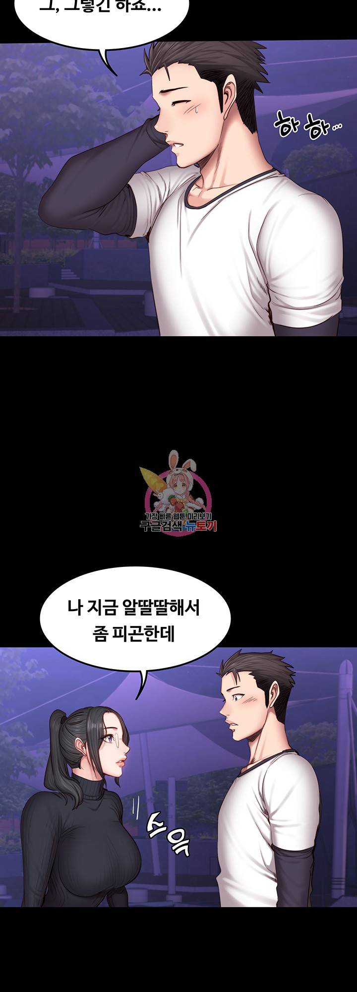 피트니스 31화 5