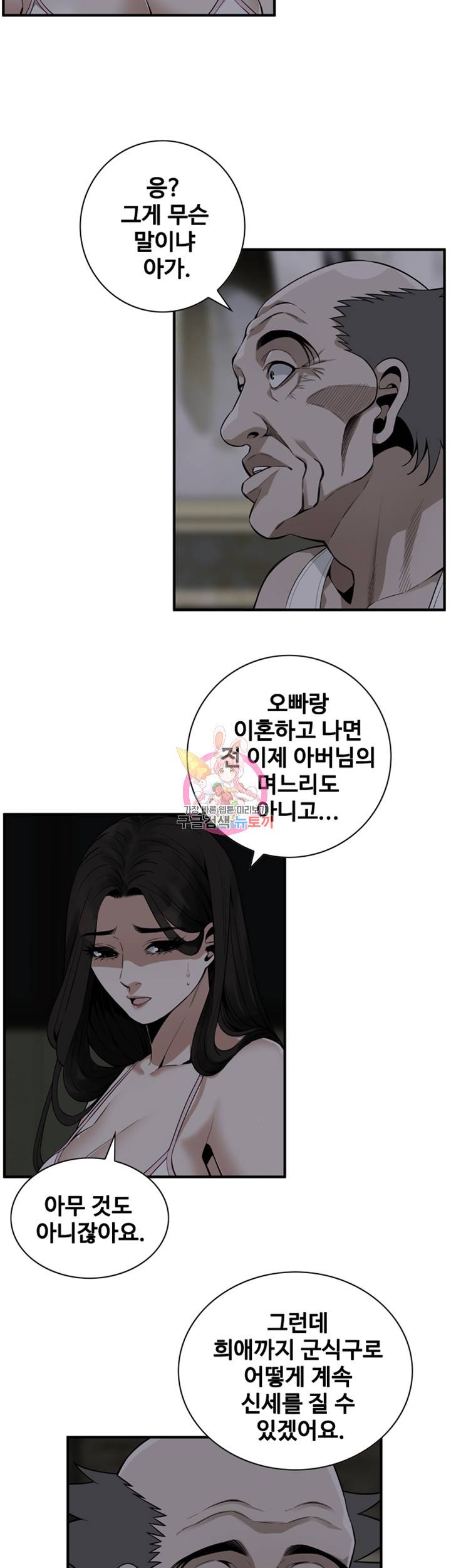 훔쳐보기 177화 5