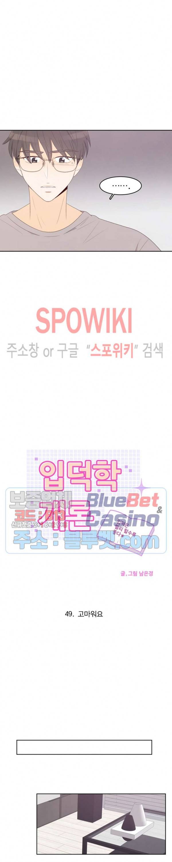입덕학개론 49화 3
