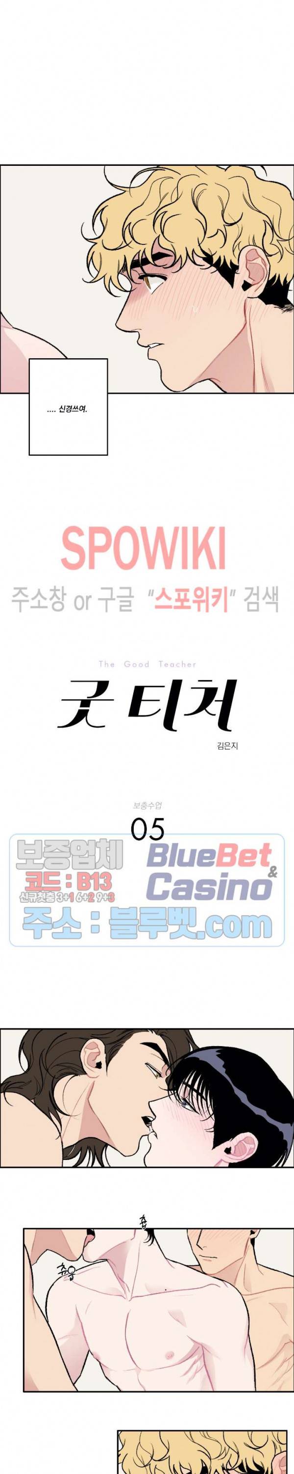굿 티처 45화 외전 5화 2