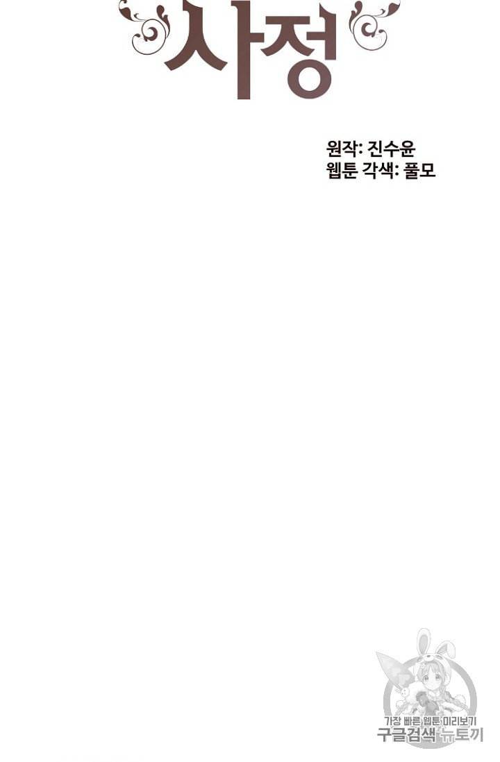 흔한 환생녀의 사정 19화 2