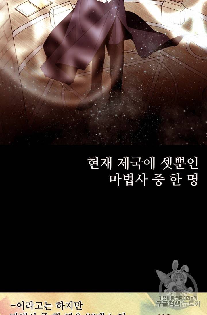 흔한 환생녀의 사정 19화 6