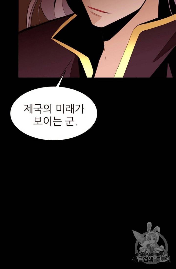 흔한 환생녀의 사정 19화 9