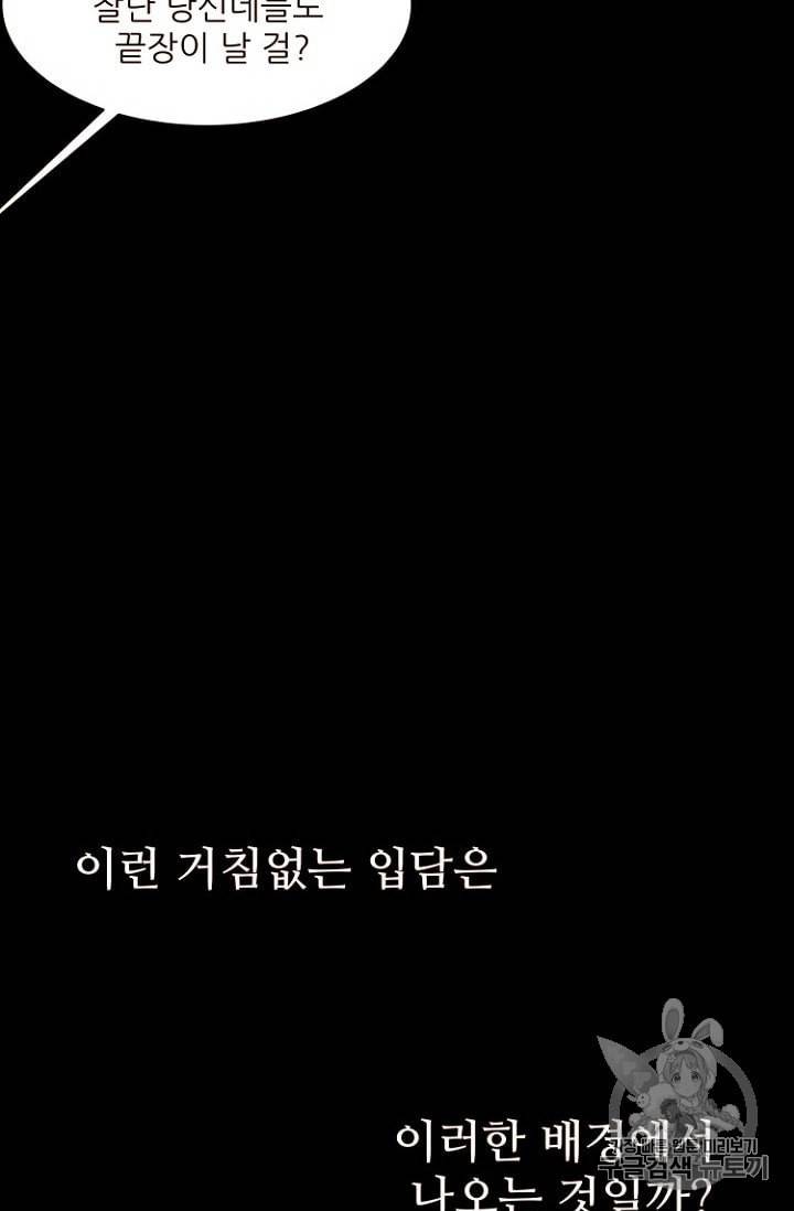 흔한 환생녀의 사정 19화 12