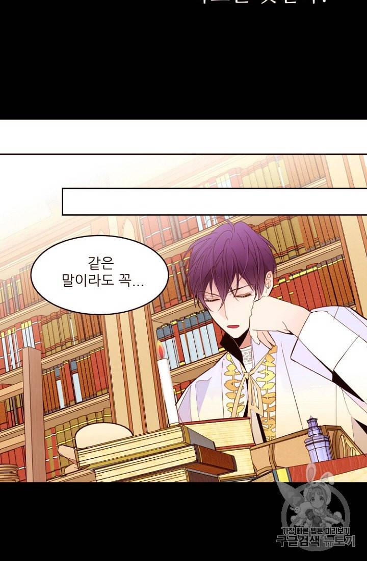 흔한 환생녀의 사정 19화 13