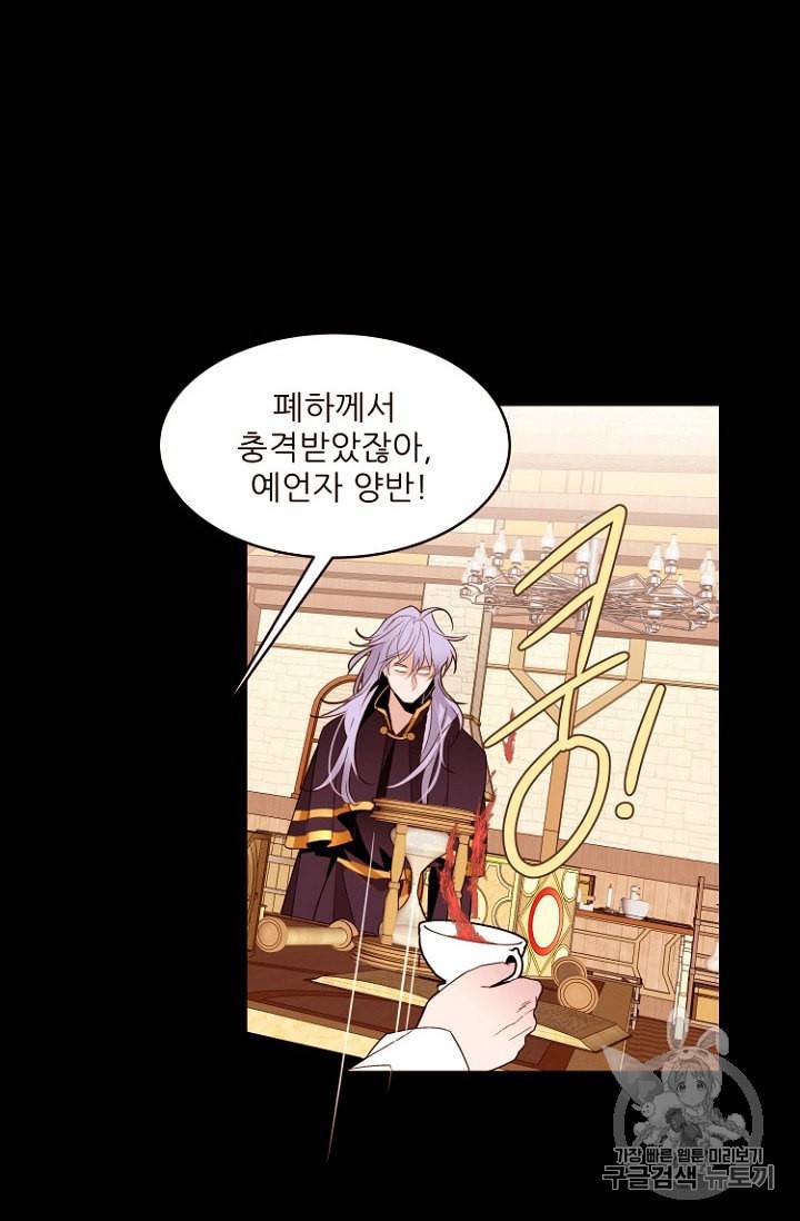 흔한 환생녀의 사정 19화 14