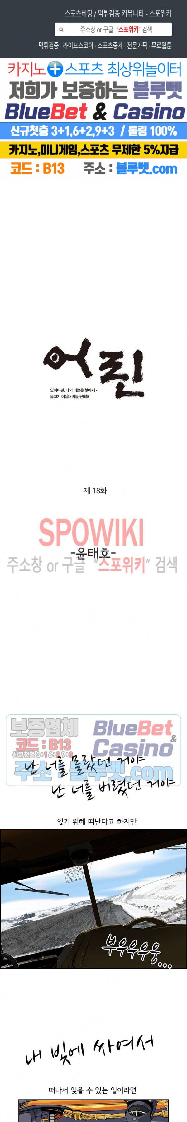 어린(물고기 비늘) 18화 1