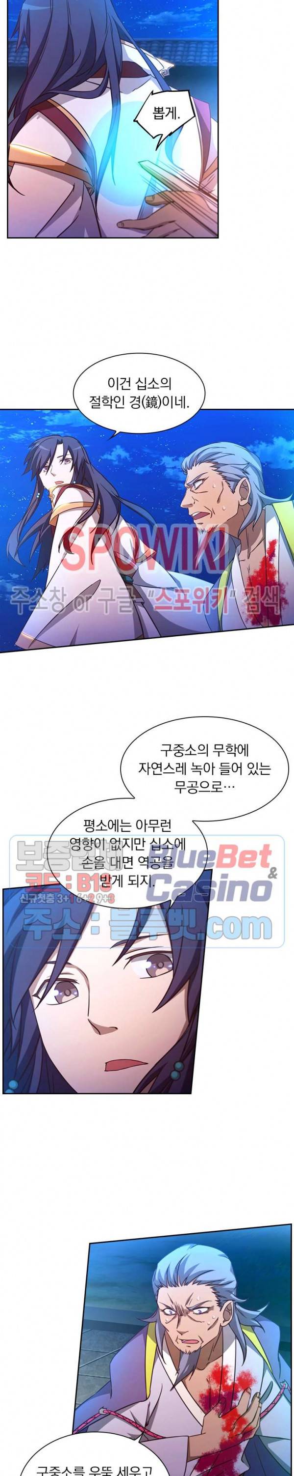 만고검신 86화 2