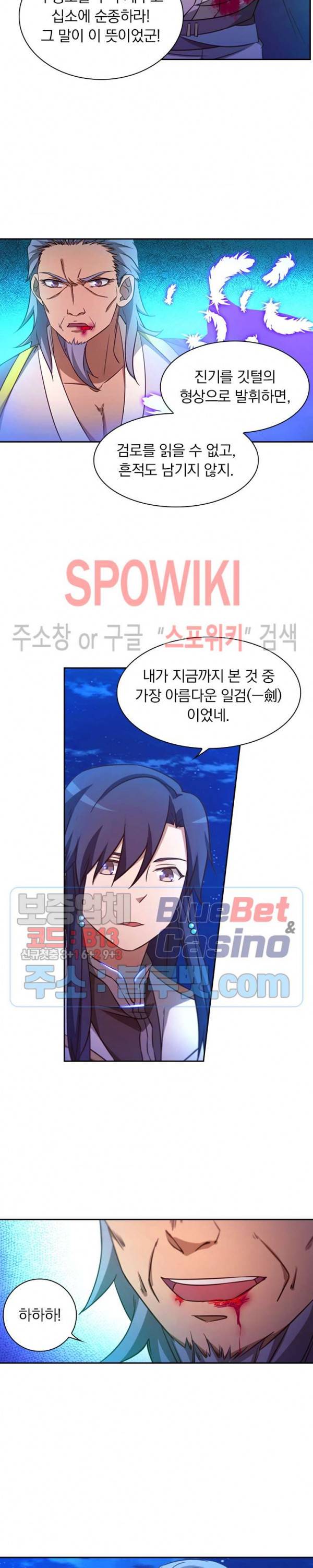 만고검신 86화 3