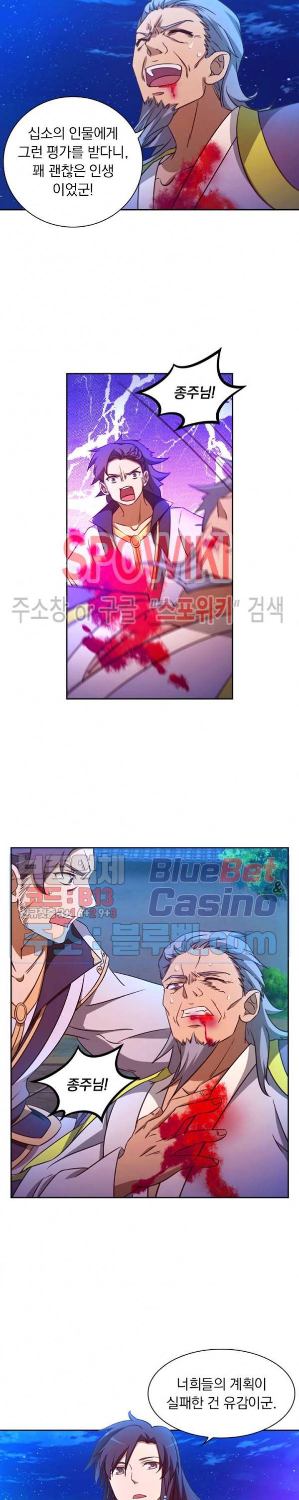 만고검신 86화 4