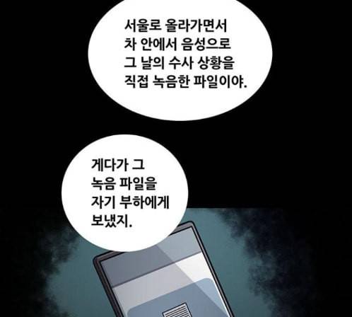 비질란테 112화 5