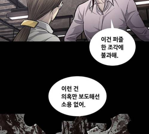 비질란테 112화 8