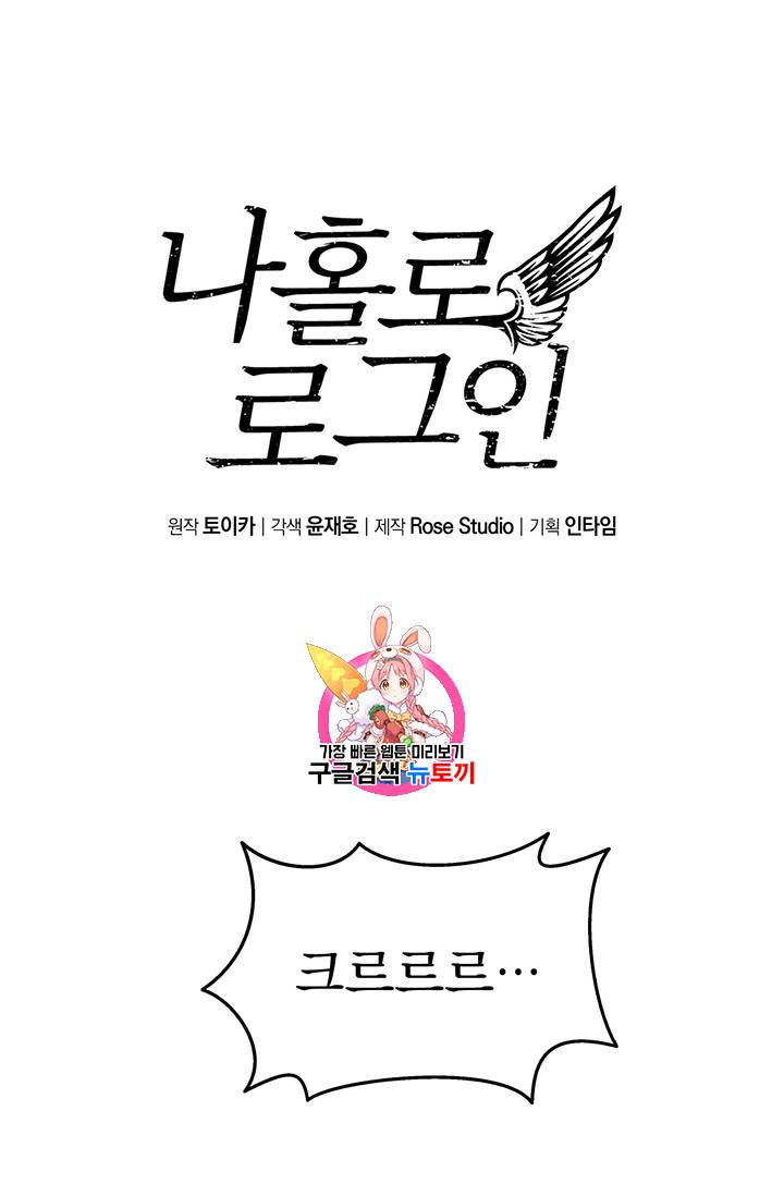 나 홀로 로그인 53화 1
