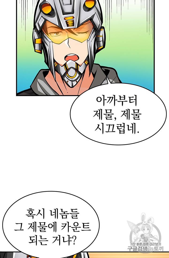 나 홀로 로그인 53화 3