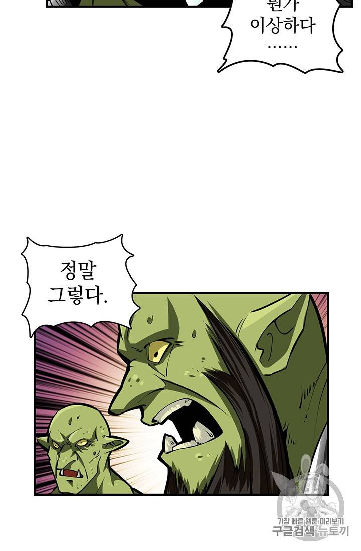 나 홀로 로그인 53화 7