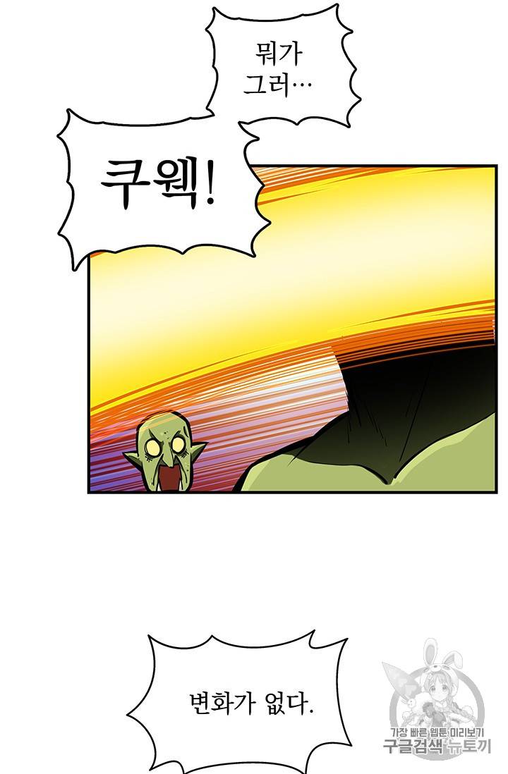 나 홀로 로그인 53화 8