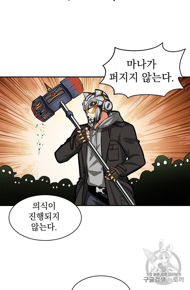 나 홀로 로그인 53화 9