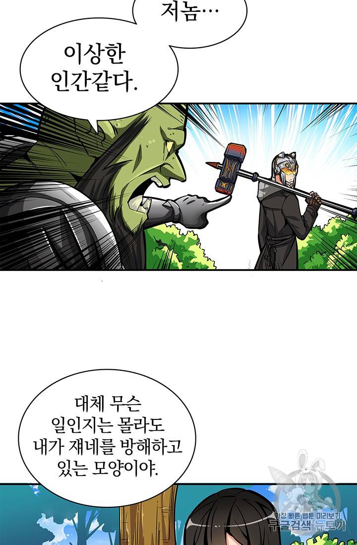 나 홀로 로그인 53화 10