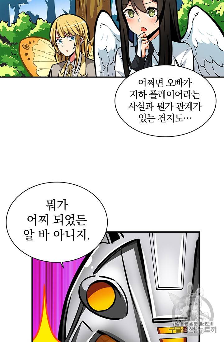 나 홀로 로그인 53화 11