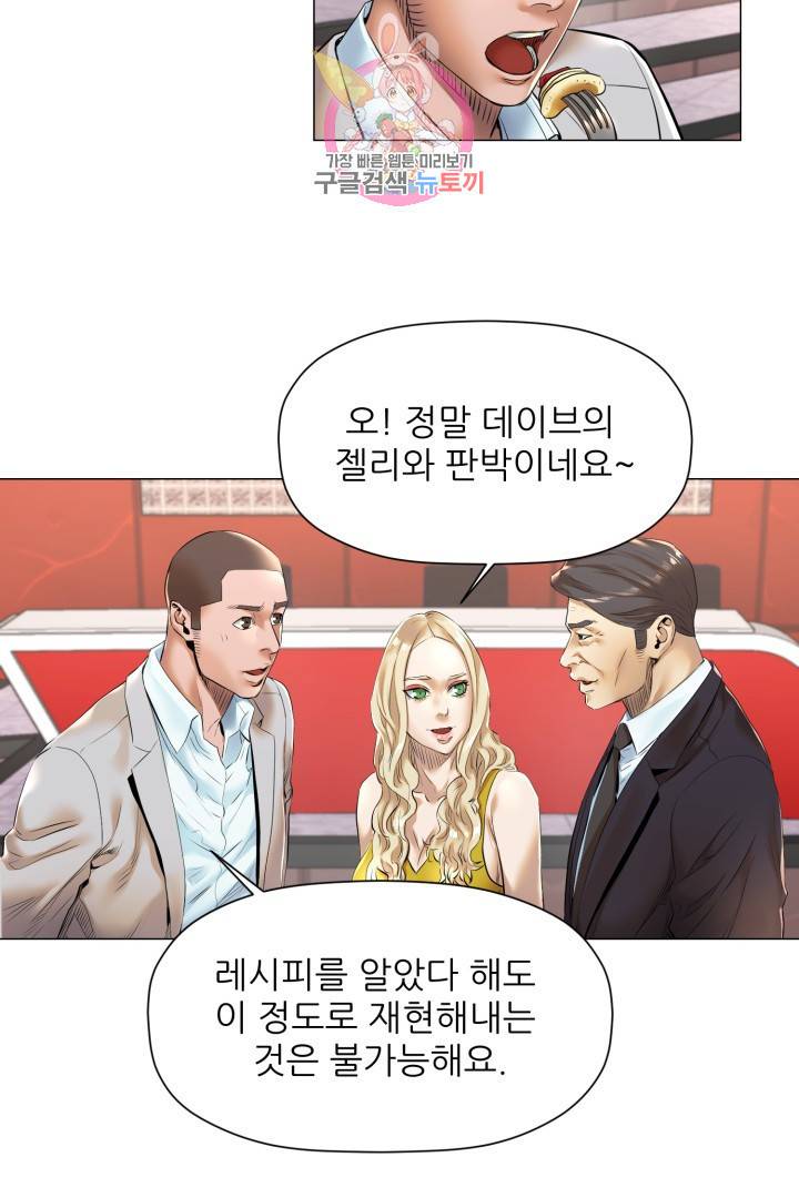 요리의 신 33화 2