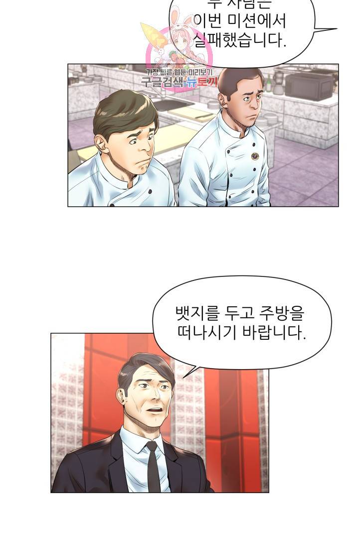 요리의 신 33화 5
