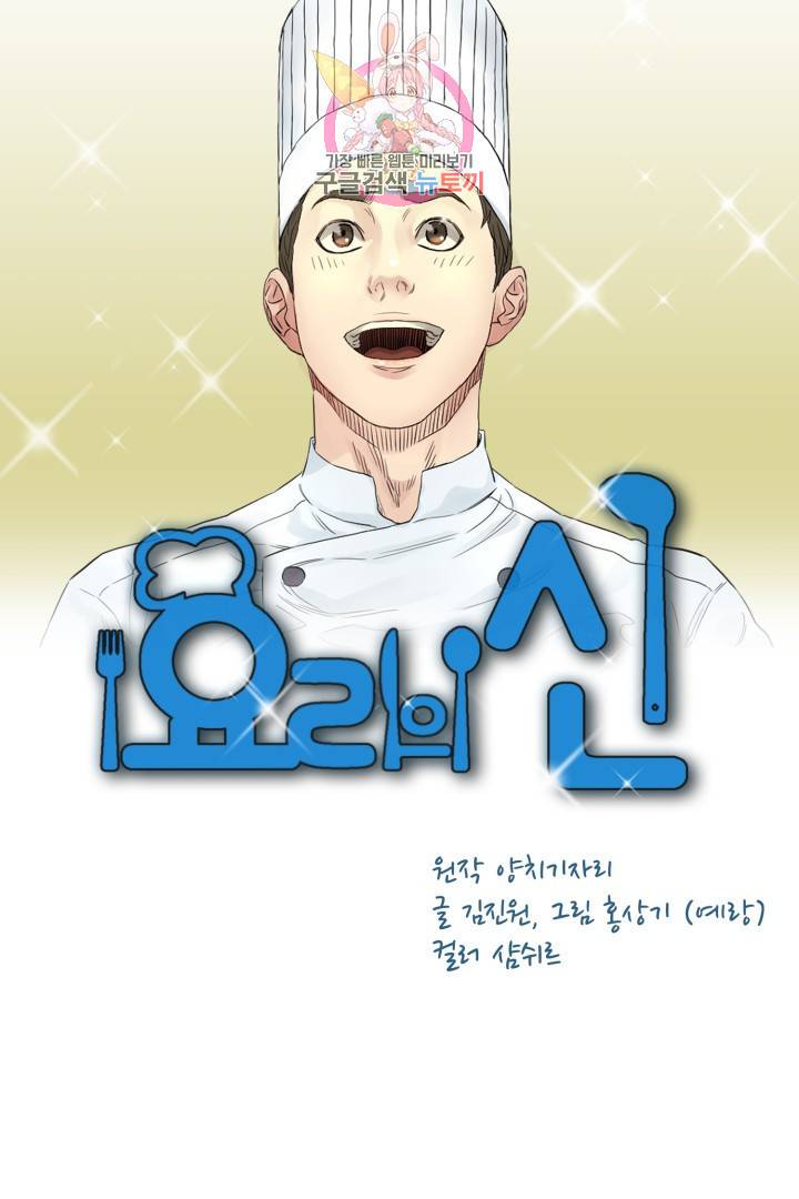요리의 신 33화 10