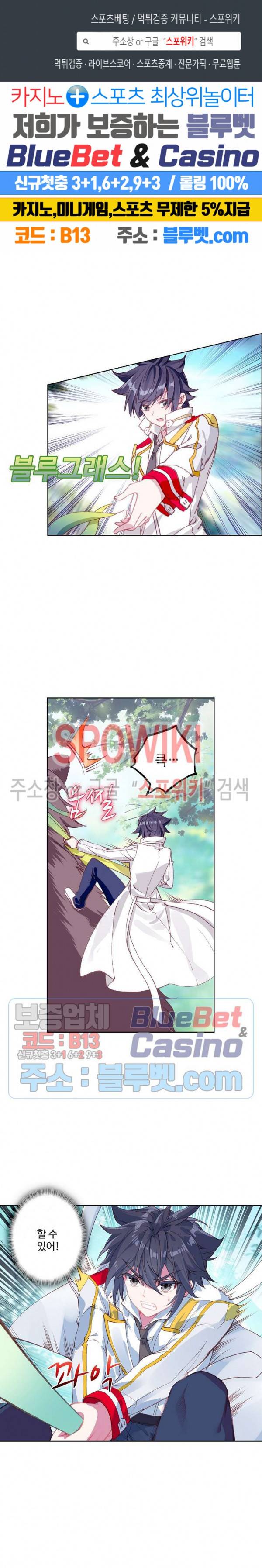 엘피스 전기: 용왕전설 121화 1