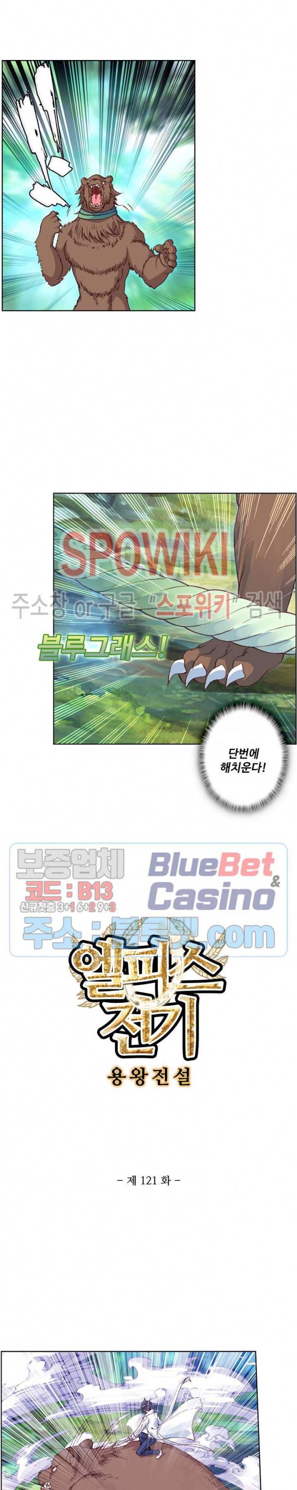 엘피스 전기: 용왕전설 121화 2