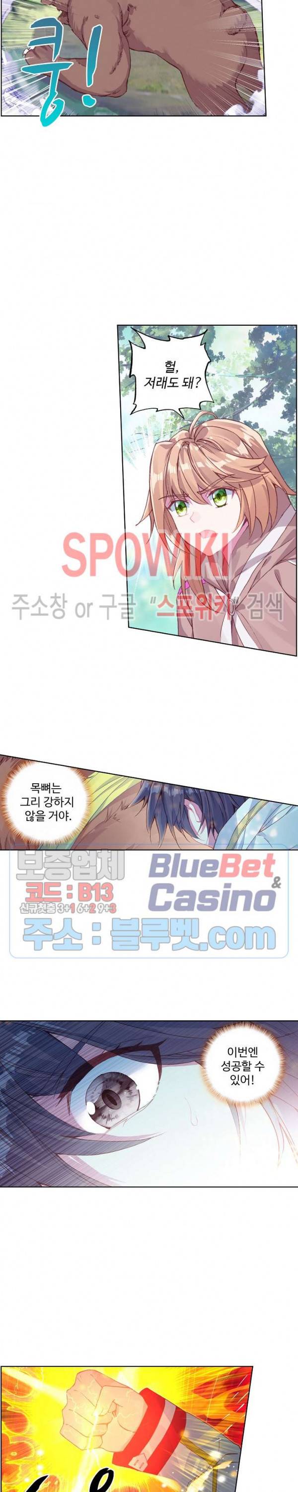 엘피스 전기: 용왕전설 121화 3