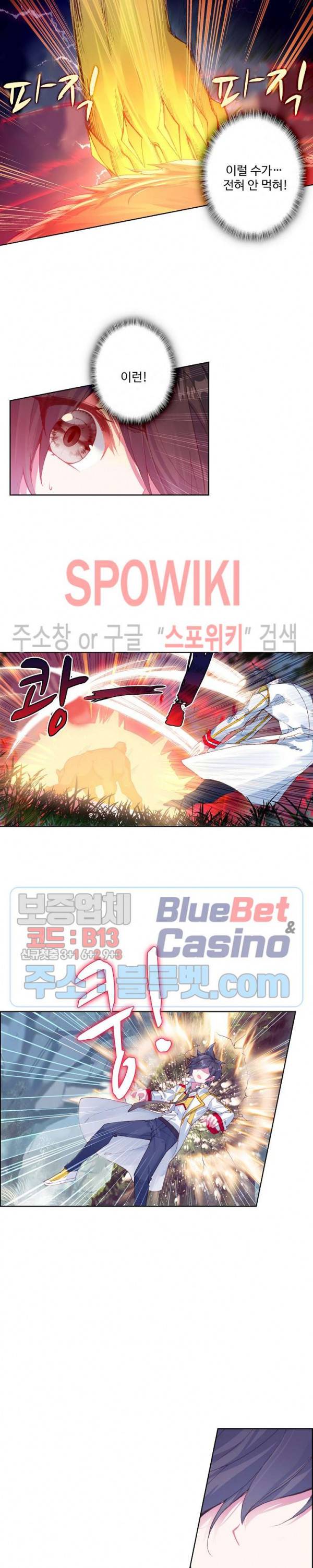 엘피스 전기: 용왕전설 121화 5