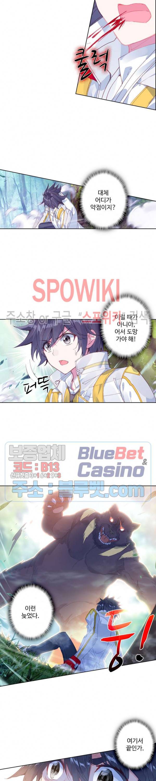 엘피스 전기: 용왕전설 121화 6